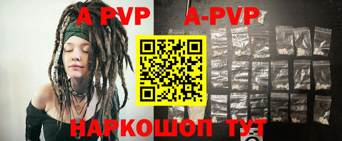 А ПВП кристаллы  A PVP СК КРИС  Вход с VPN  Alpha PVP  Татарск 