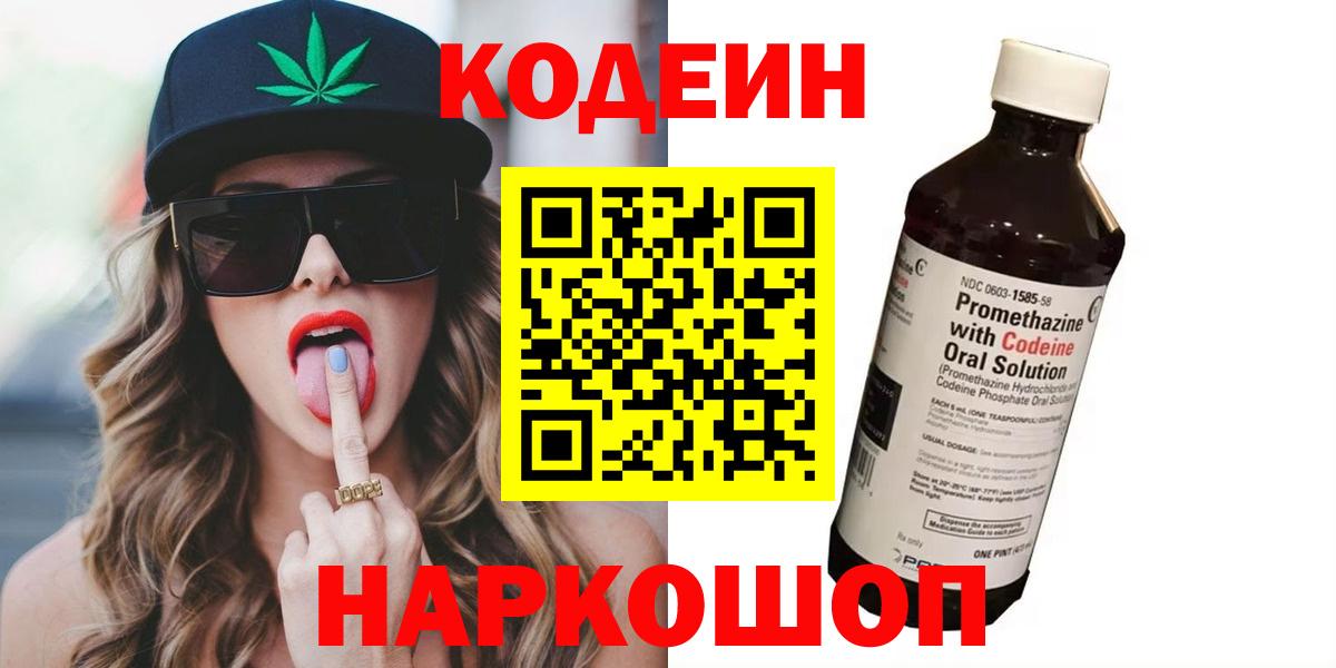 Татарск  Кодеин Purple Drank  Codein напиток Lean (лин)  Вход с VPN 