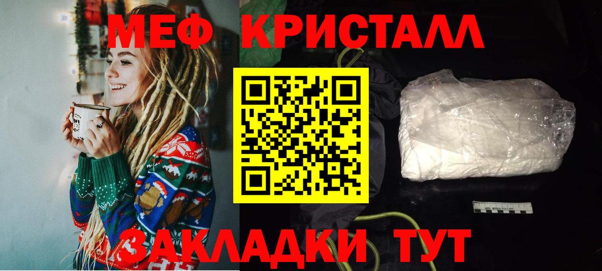 Меф мяу мяу мука Татарск