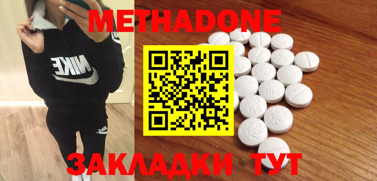 Татарск  МЕТАДОН белоснежный  МЕТАДОН methadone  Вход с VPN 